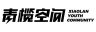 青榄空间
